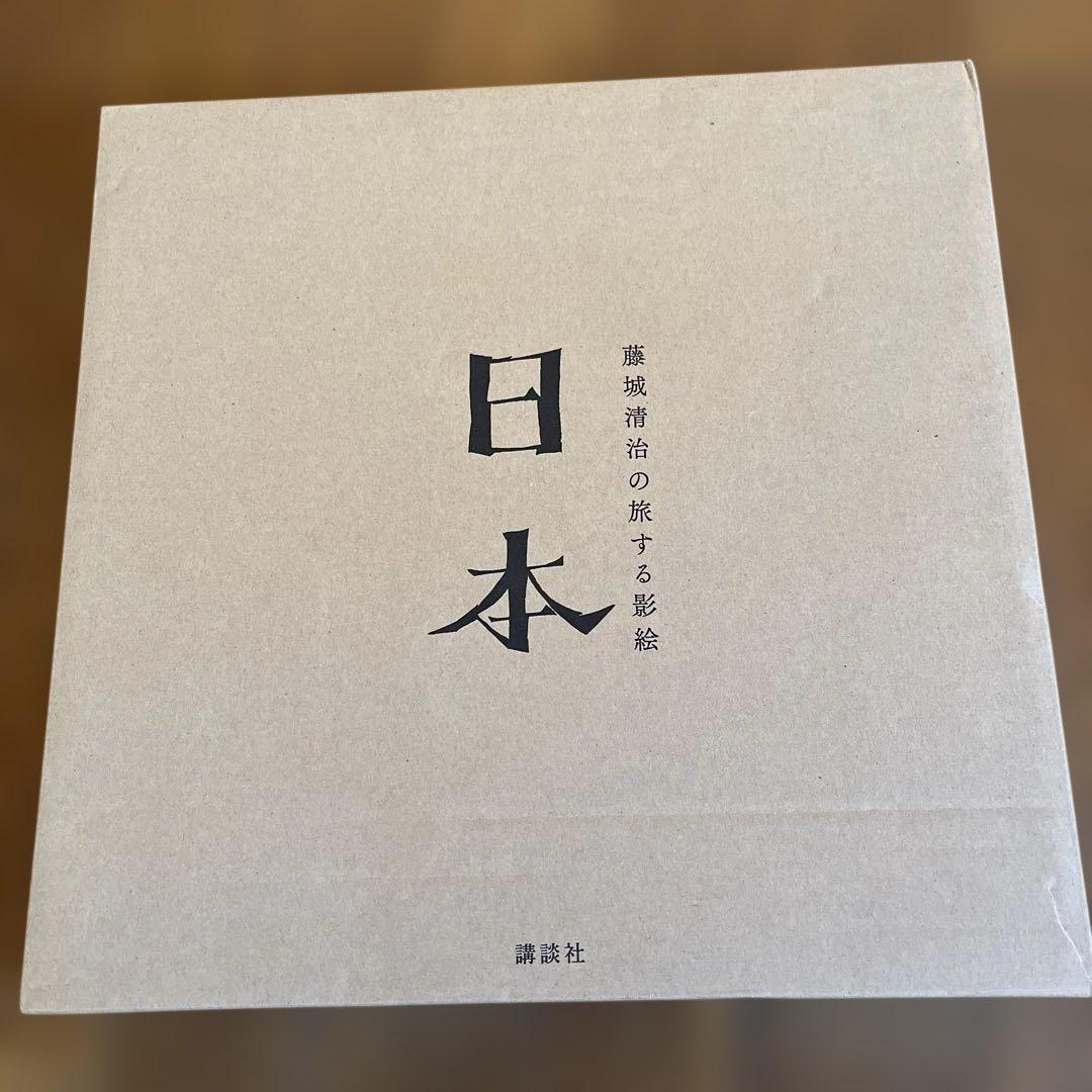 藤城清治の旅する影絵 日本　初回限定特典特定切り絵付き