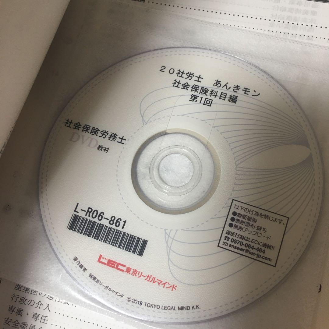 LEC 社労士　教材一式　2020年版
