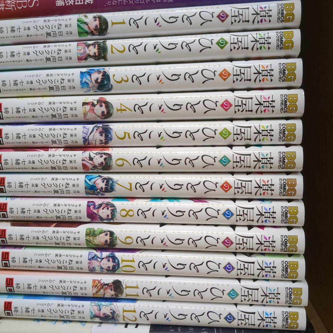 薬屋のひとりごと1〜12巻
