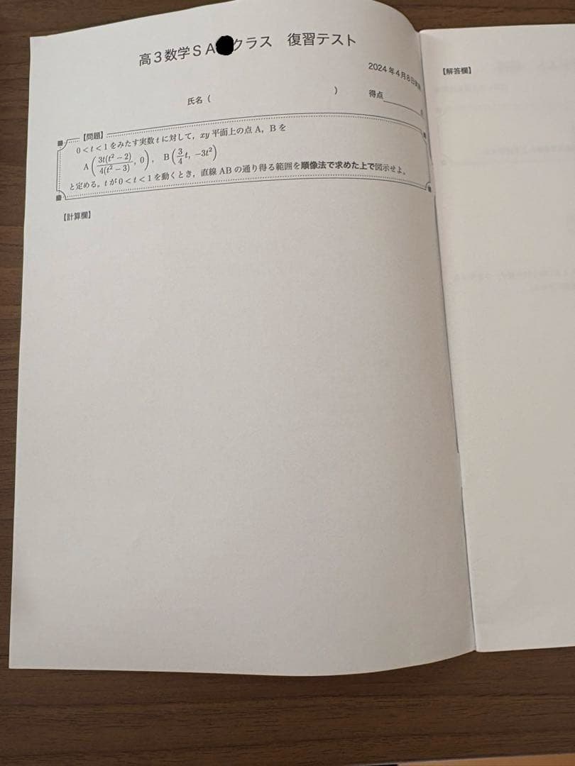 鉄緑会　高3理系数学SA　冊子教材　第1回〜第37回セット
