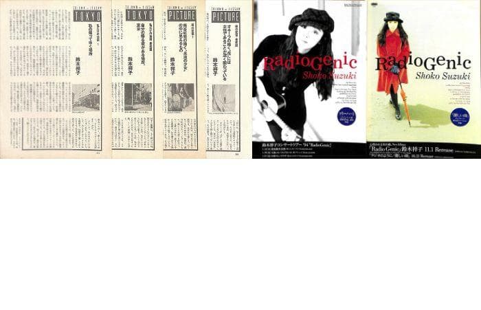 鈴木祥子 雑誌 切り抜き 113P ★貴重記事多数！ページ欠けなし