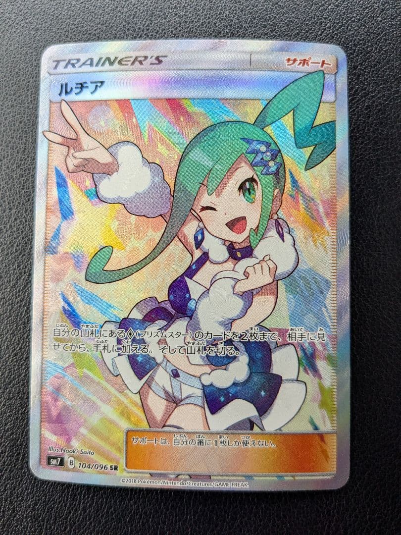 ポケモンカード ルチア SR サポート