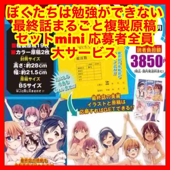 ☆687 ぼく勉 最終話まるごと複製原稿セットmini 応募者全員大サービス