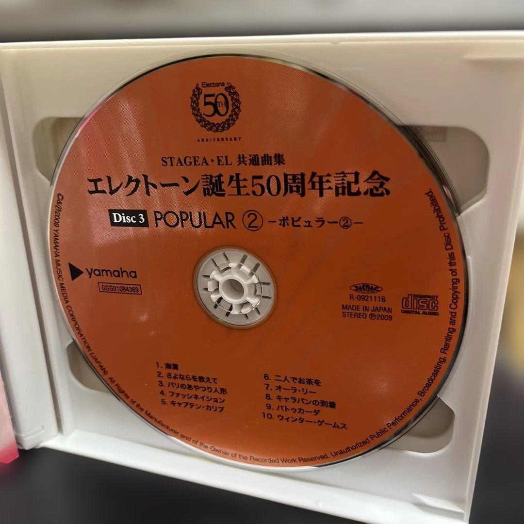 c*o様 ヤマハエレクトーン生誕50周年記念BOX グレード5〜3級