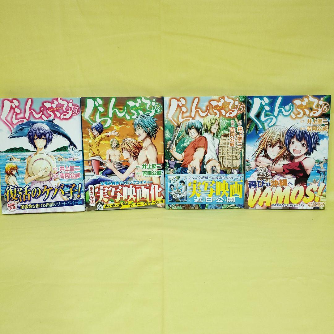 ぐらんぶる　1~20巻