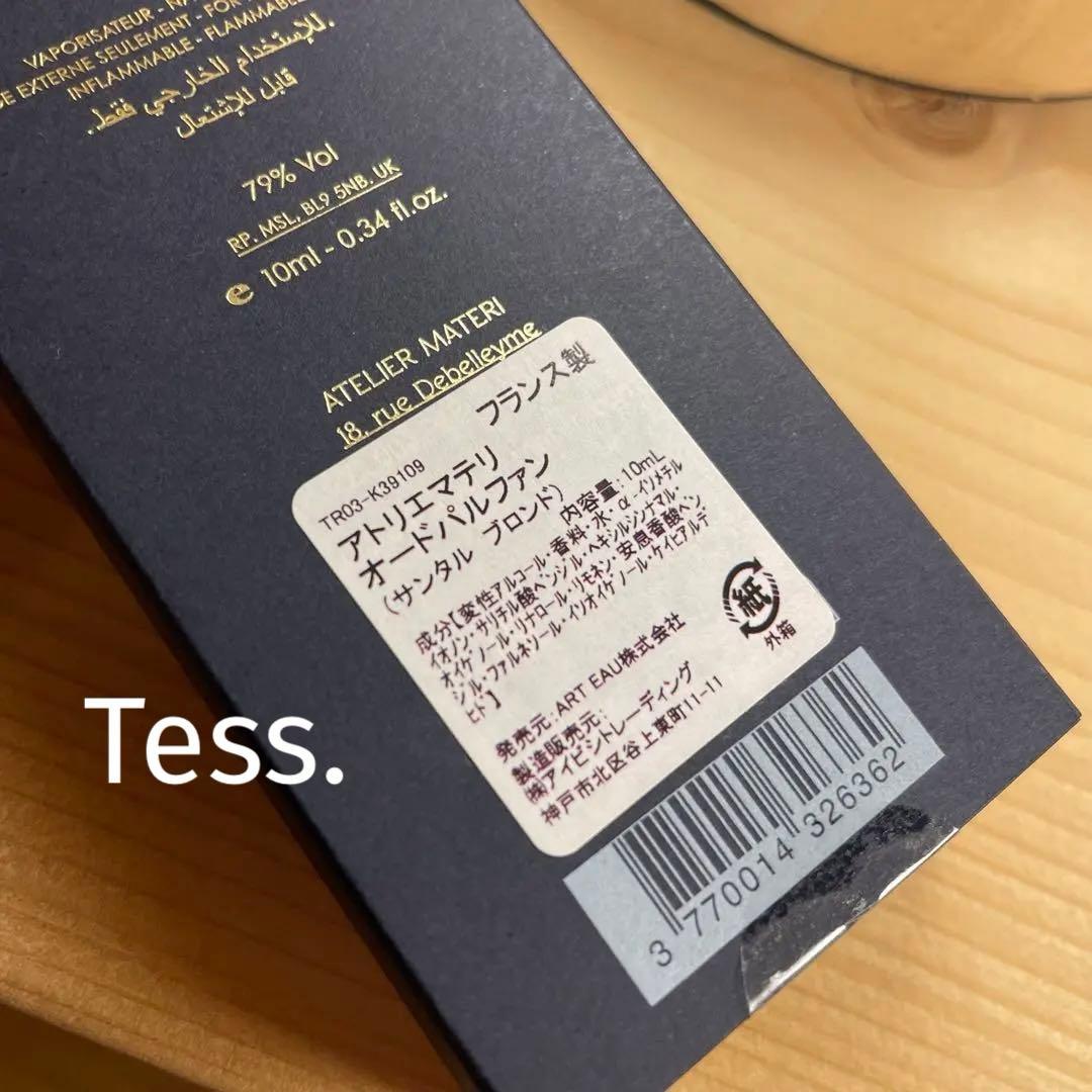 ATELIER MATERI アトリエマテリ サンタルブロンド 10ml 香水