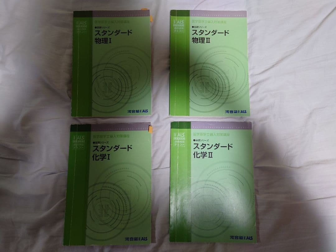 ＫＡＬＳ 医学部学士編入対策 スタンダード 物理／化学 テキスト・DVD