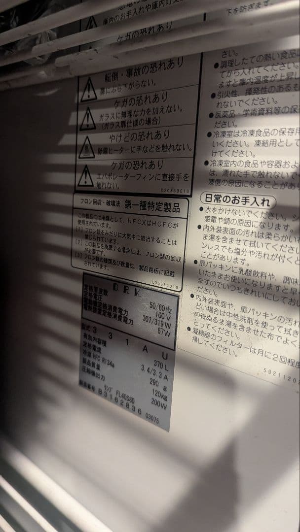 DAIWA 二重扉冷蔵庫 300W 5段棚