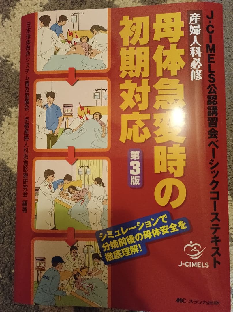 助産師向け専門書8冊セット　助産師学生　助産師学校