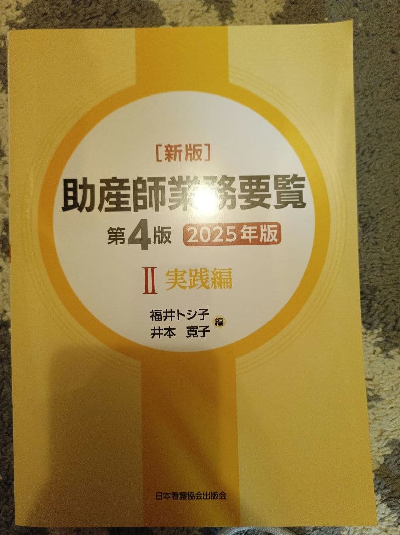 助産師向け専門書8冊セット　助産師学生　助産師学校