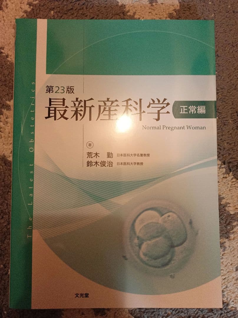 助産師向け専門書8冊セット　助産師学生　助産師学校