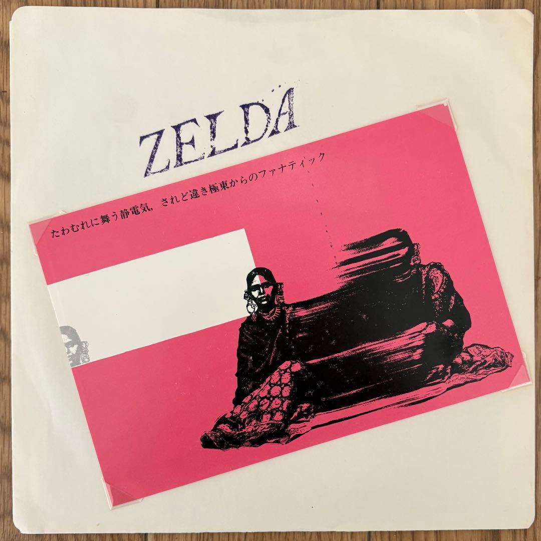 Zelda レコード 7インチ ASH-LAH BE-POP