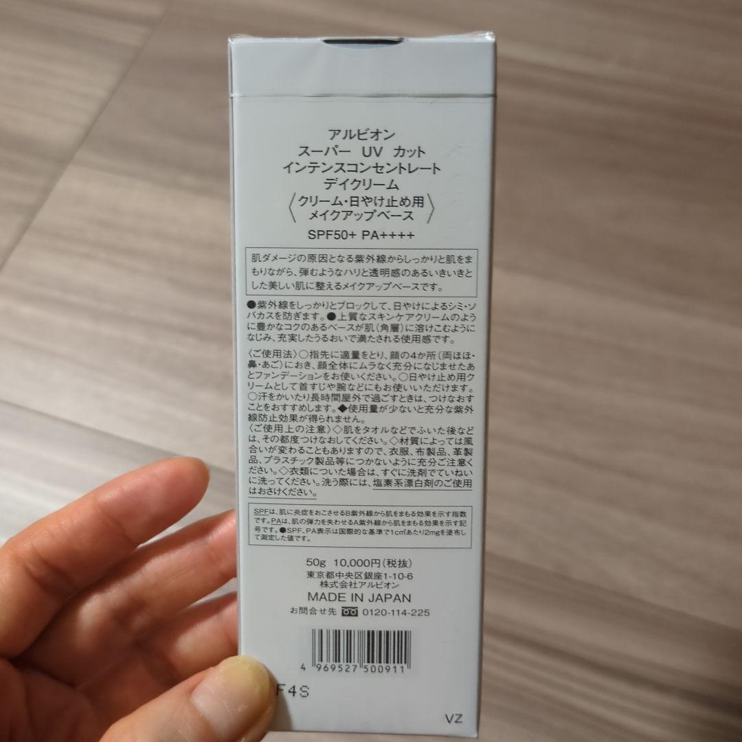 ALBION スーパUVカット インテンスコンセントレート デイクリーム50g