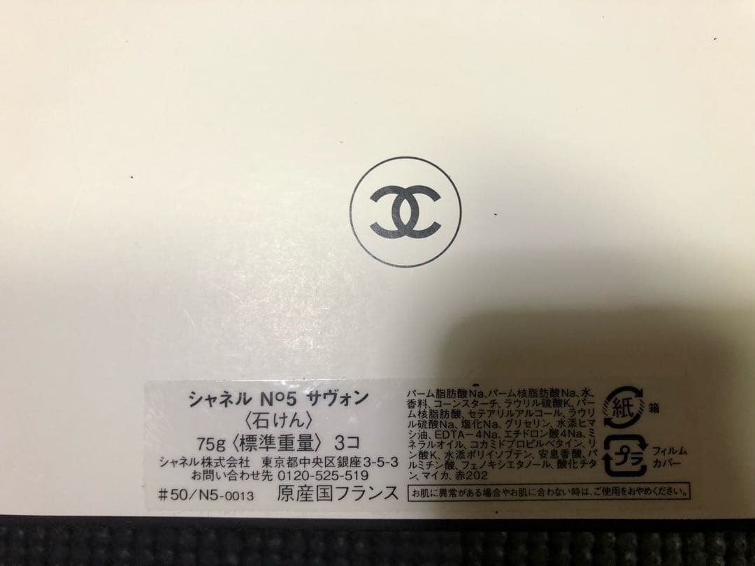 CHANEL シャネル 石鹸
