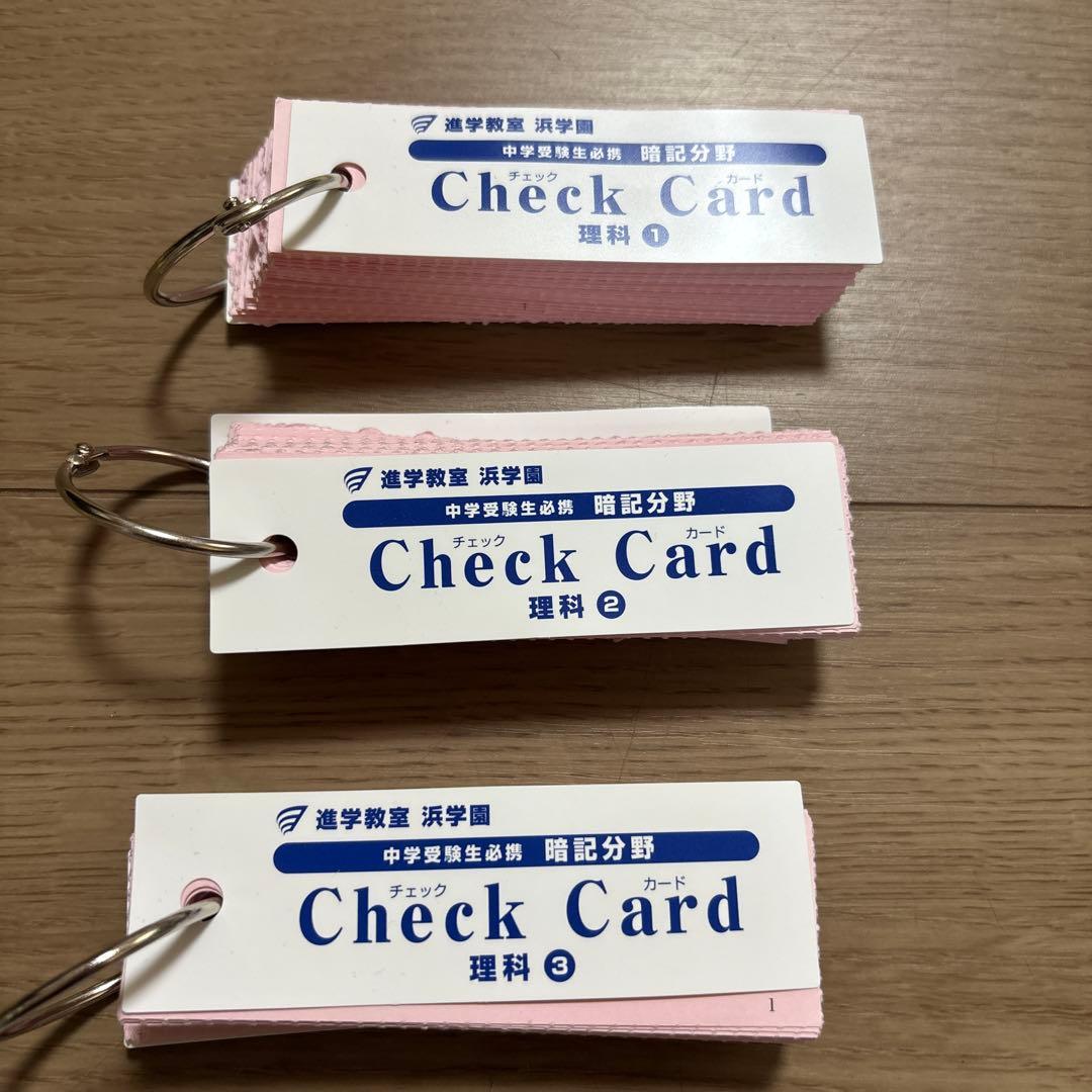 浜学園Check Card 4科目フルセット
