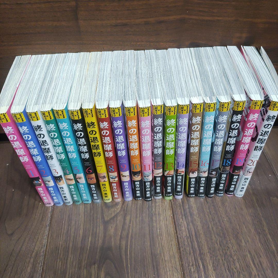 終の退魔師 エンダーガイスター　1巻~20巻　初版