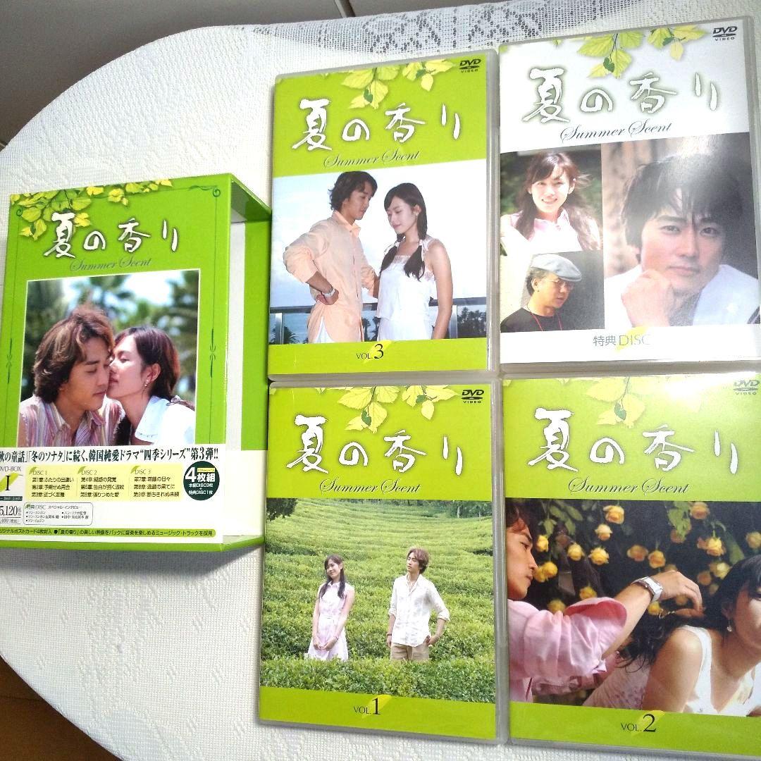 夏の香り DVD-BOX Ⅰ〈4枚組〉