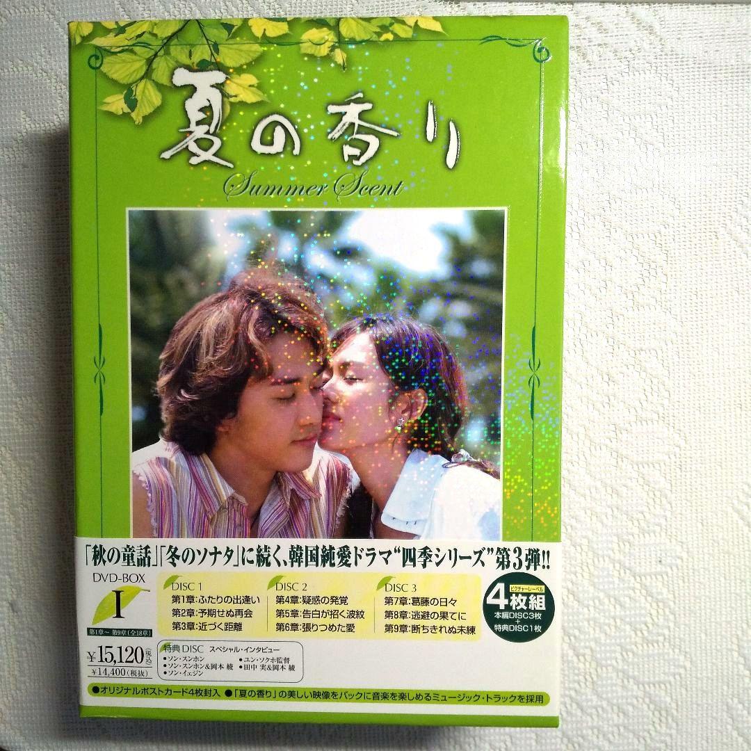 夏の香り DVD-BOX Ⅰ〈4枚組〉
