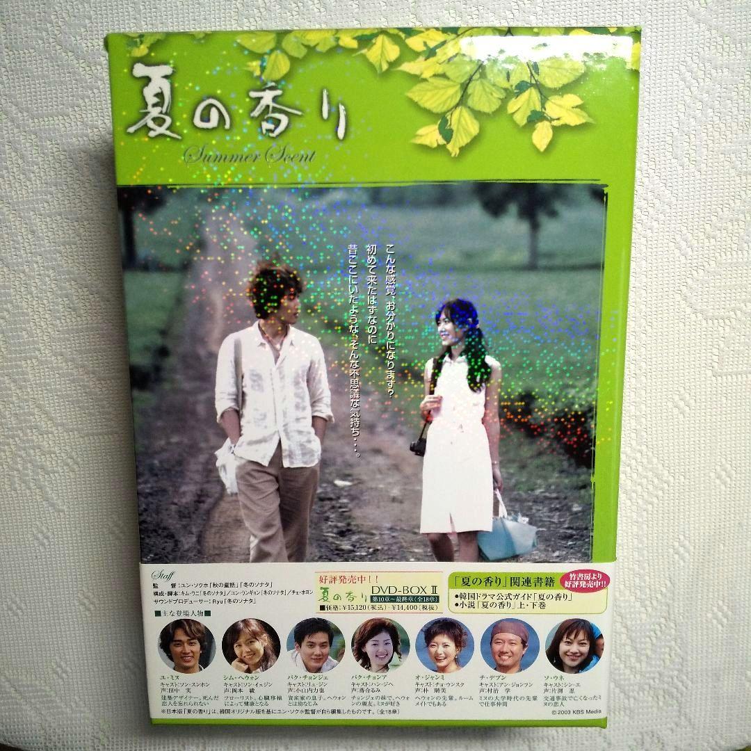 夏の香り DVD-BOX Ⅰ〈4枚組〉