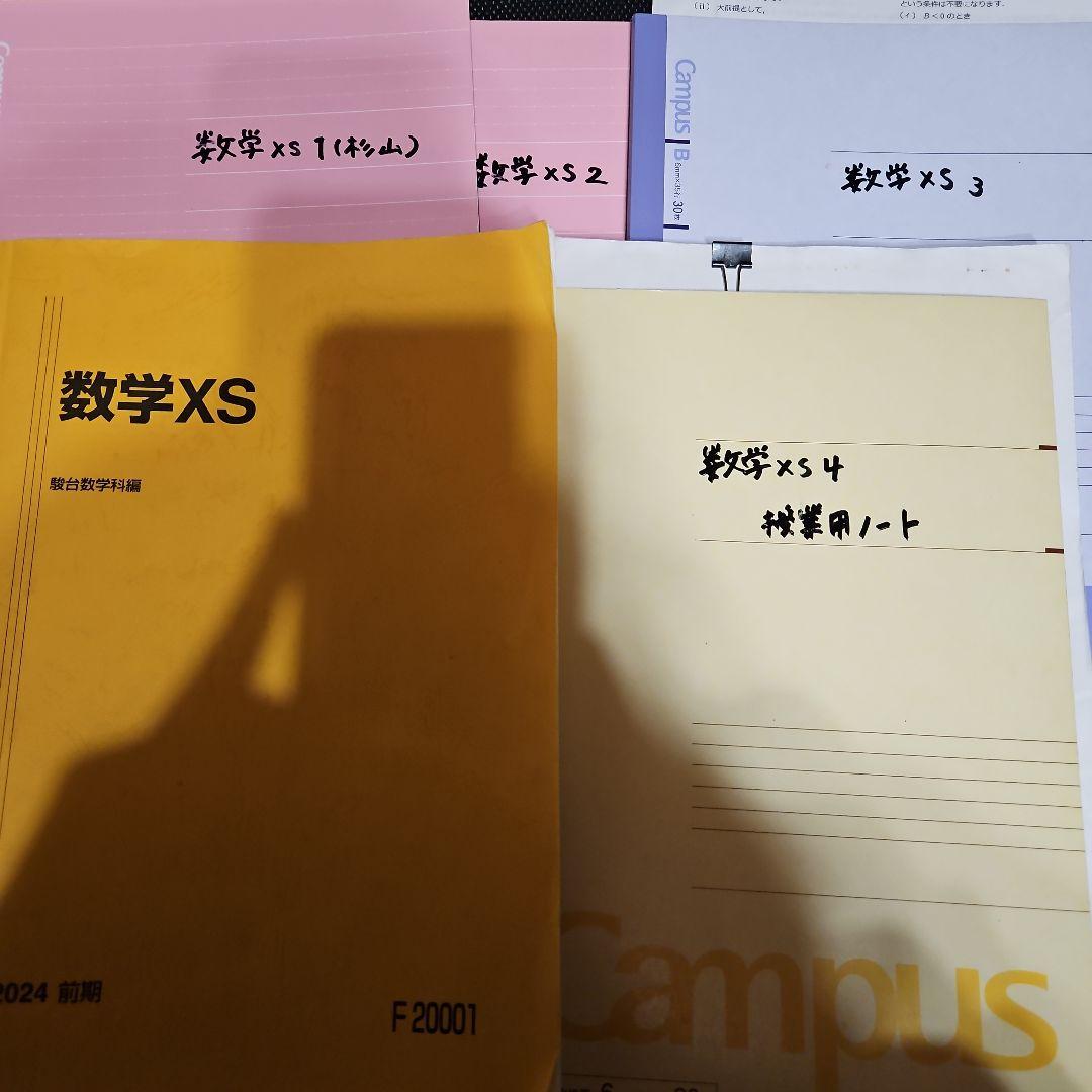 数学XS 前期 学習参考書　2024