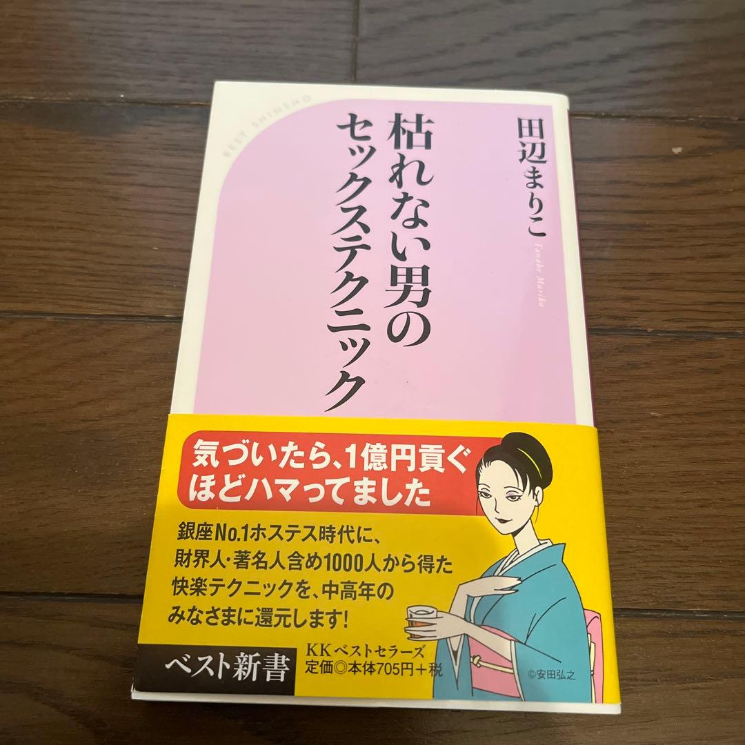 枯れない男のセックステクニック