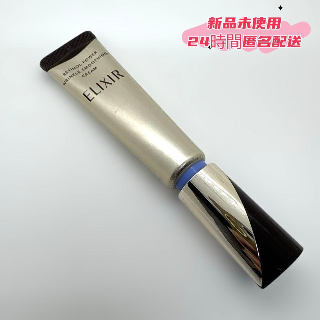 d新品【エリクシール】 シュペリエル レチノパワー リンクルクリーム22g.3本