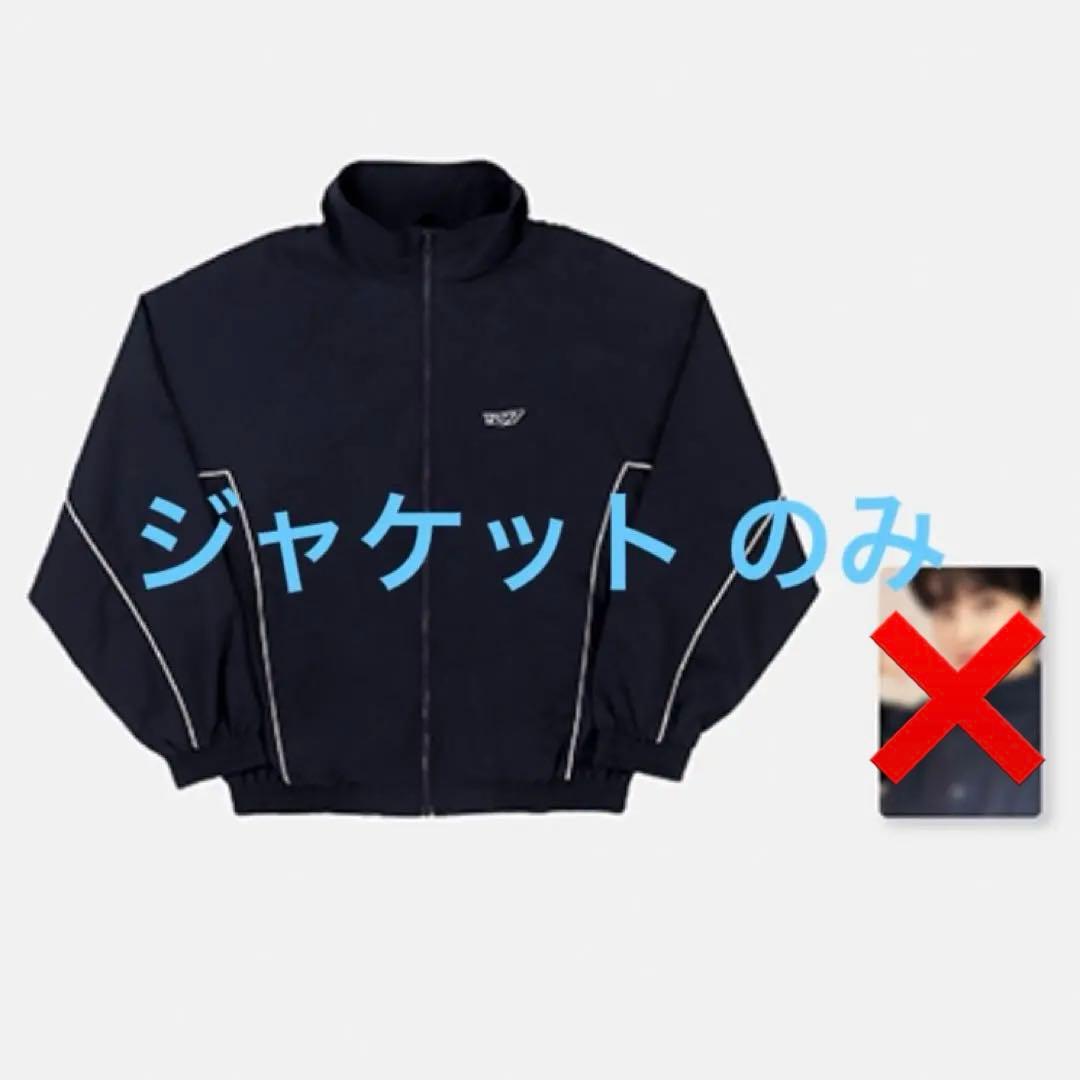 NCT 127 UNITY トラック ジャケット 新品未着用 即日発送 匿名配送