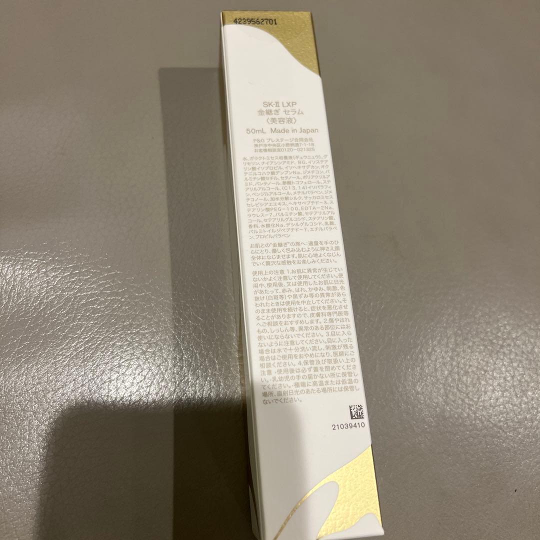 SK-II LXP 金継ぎセラム おまけクリームサンプル付き