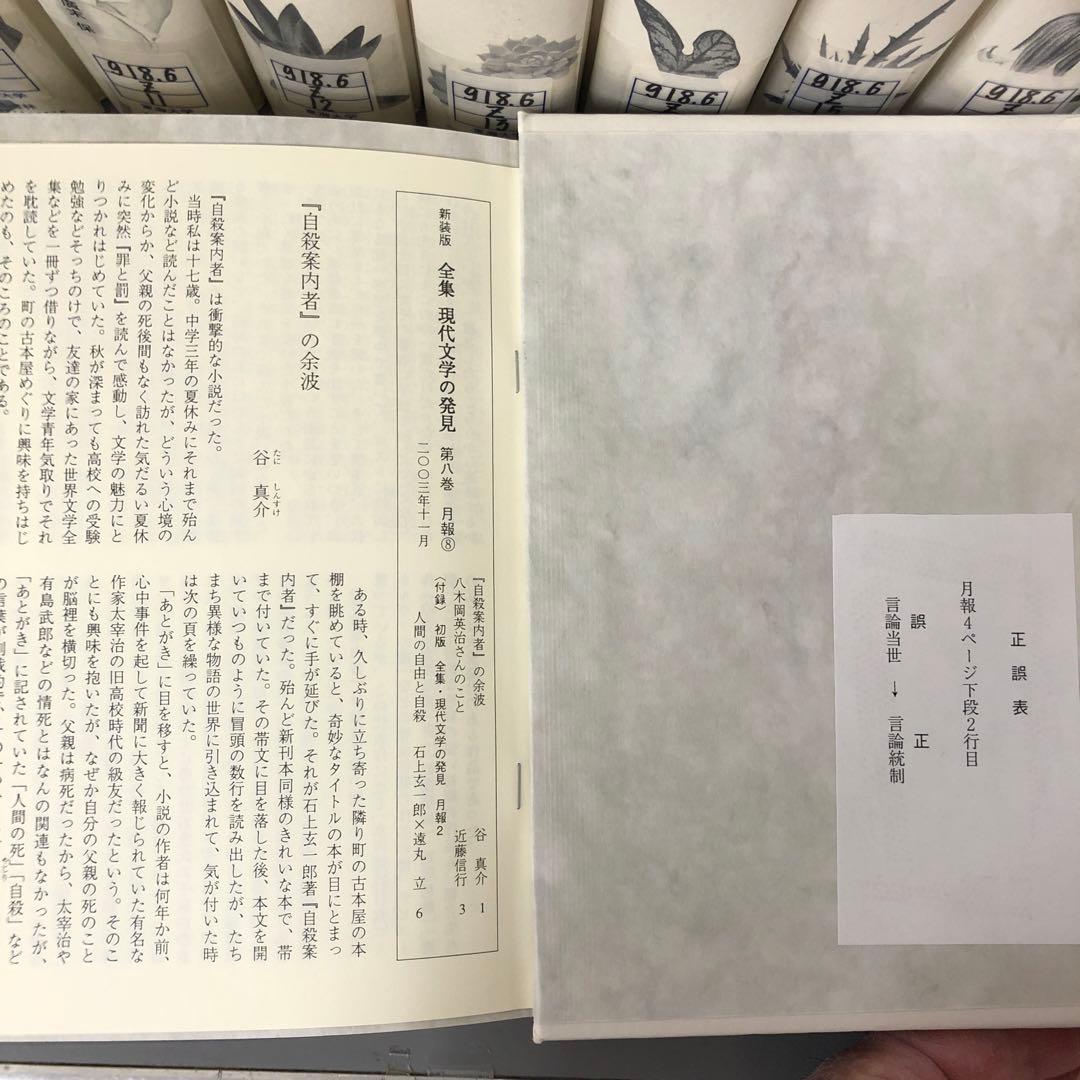 【中古本】新装版　全集　現代文学の発見1巻〜16巻