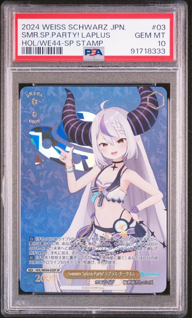 PSA 10 ラプラス ヴァイスシュヴァルツ ホロライブ SP スタンプ
