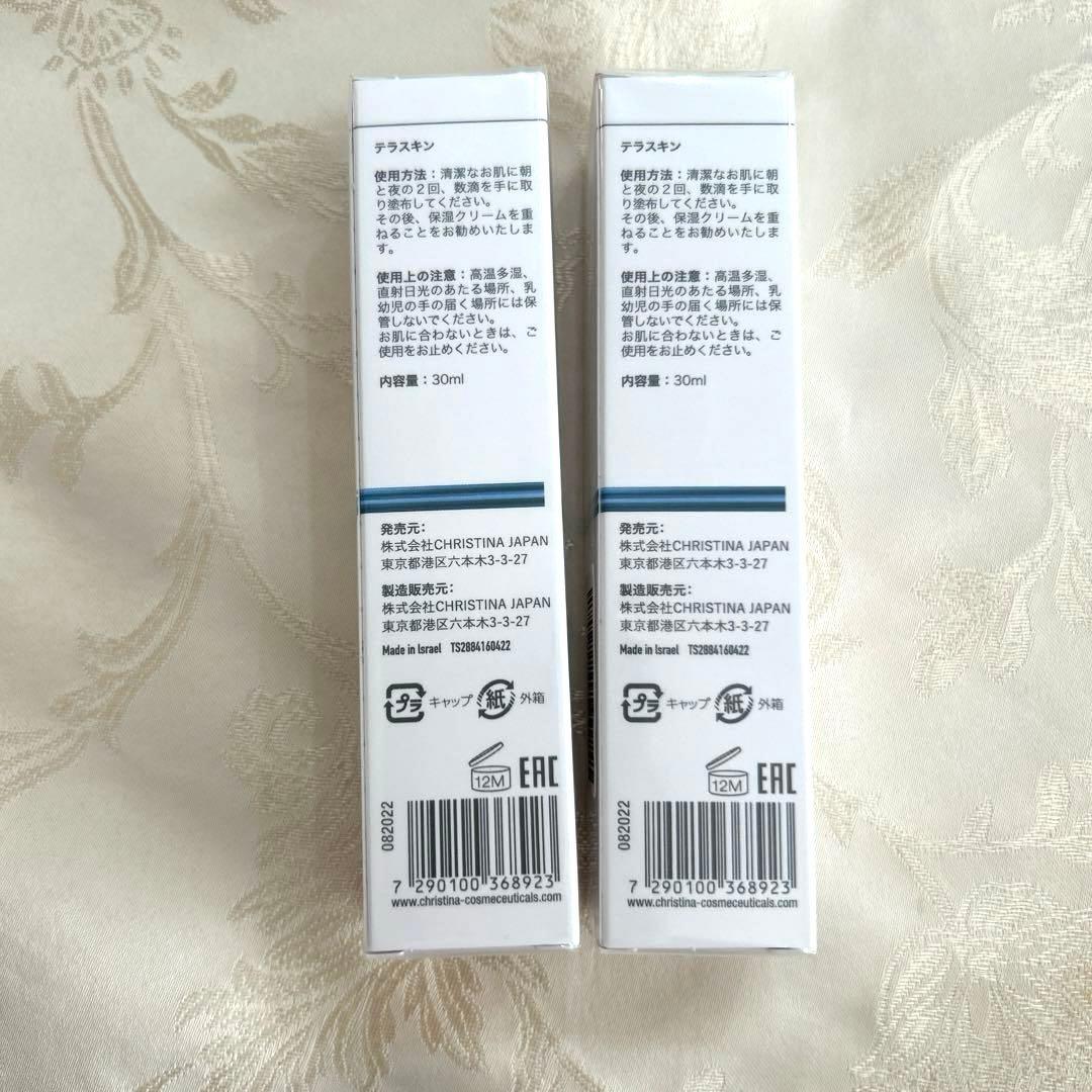 【新品未使用】クリスティーナ　テラスキン　美容液