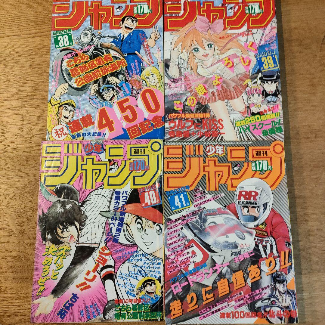 1985年ジャンプ④38,39,40,41号4冊ワンオーナー