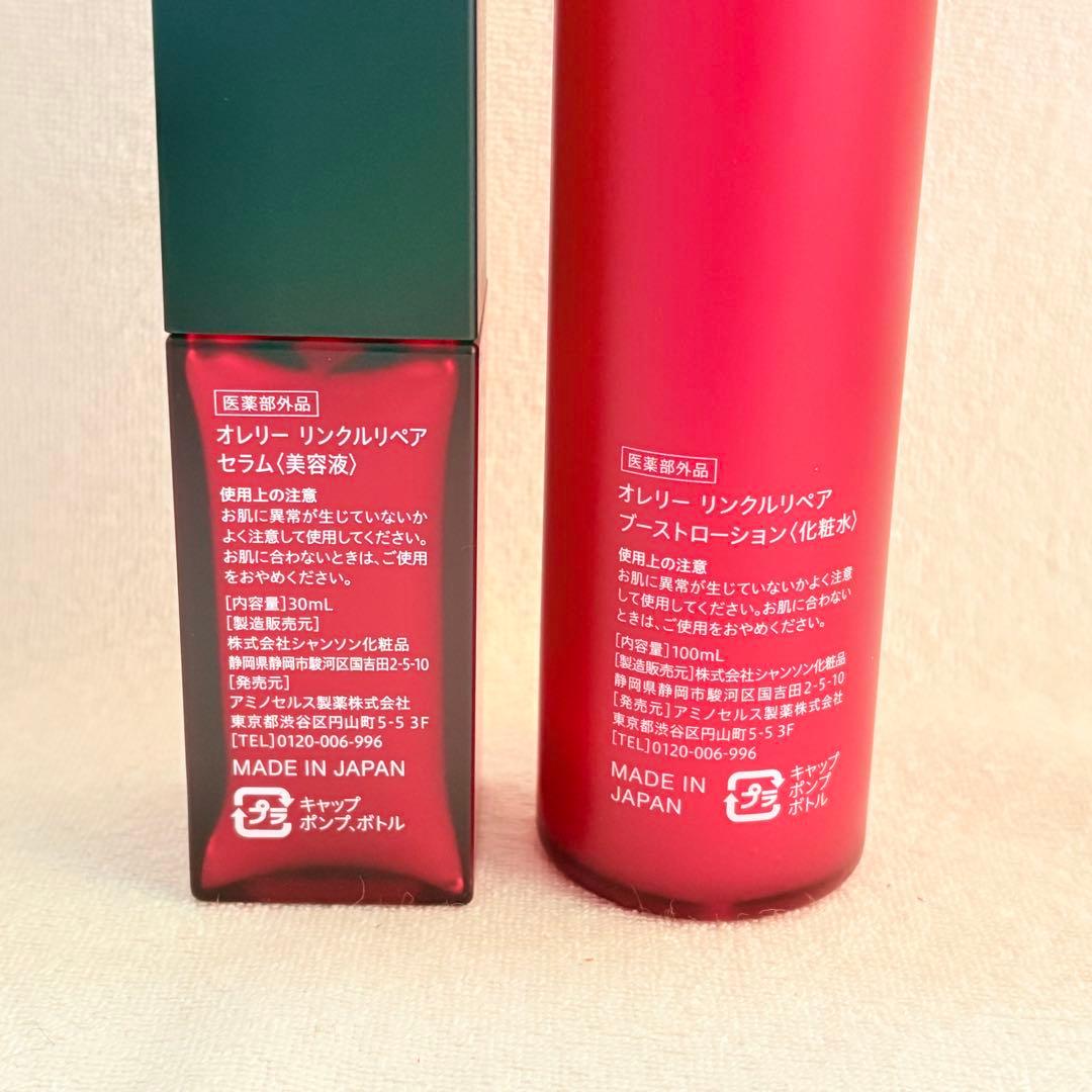 オレリー リンクルリペアブーストローション リンクルリペアセラム 未開封 100