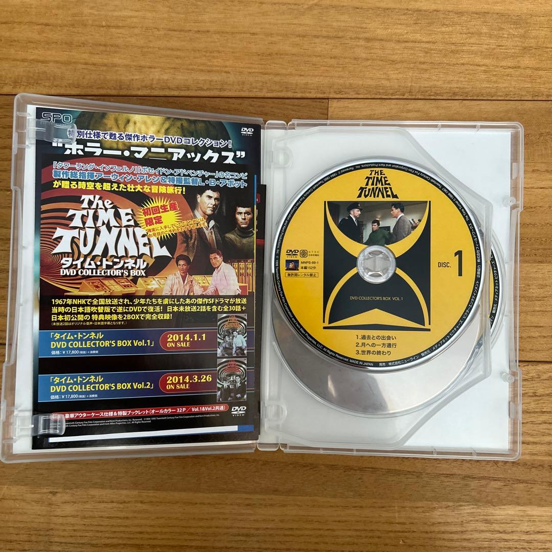 タイムトンネルDVD COLLECTOR'S BOX VOL.1