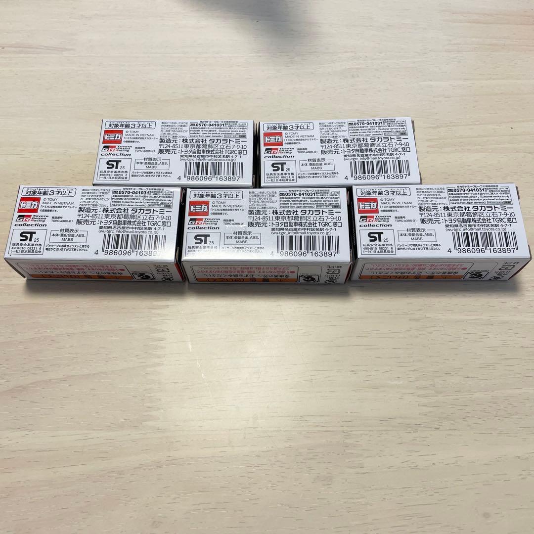 トミカ GR スープラ セーフティーカー　5台セット