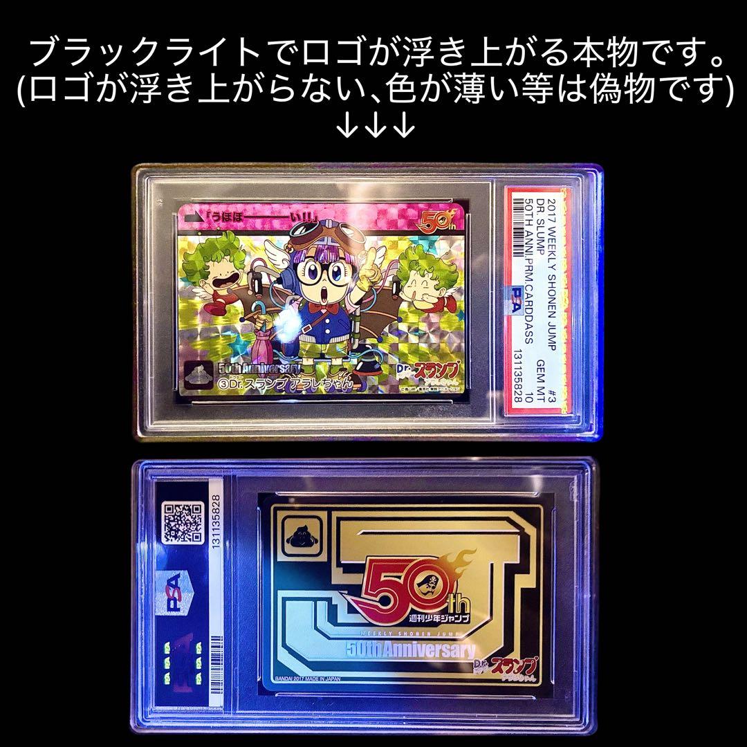 【美品/PSA10】Dr.スランプ アラレちゃん 週刊少年ジャンプ展 50周年
