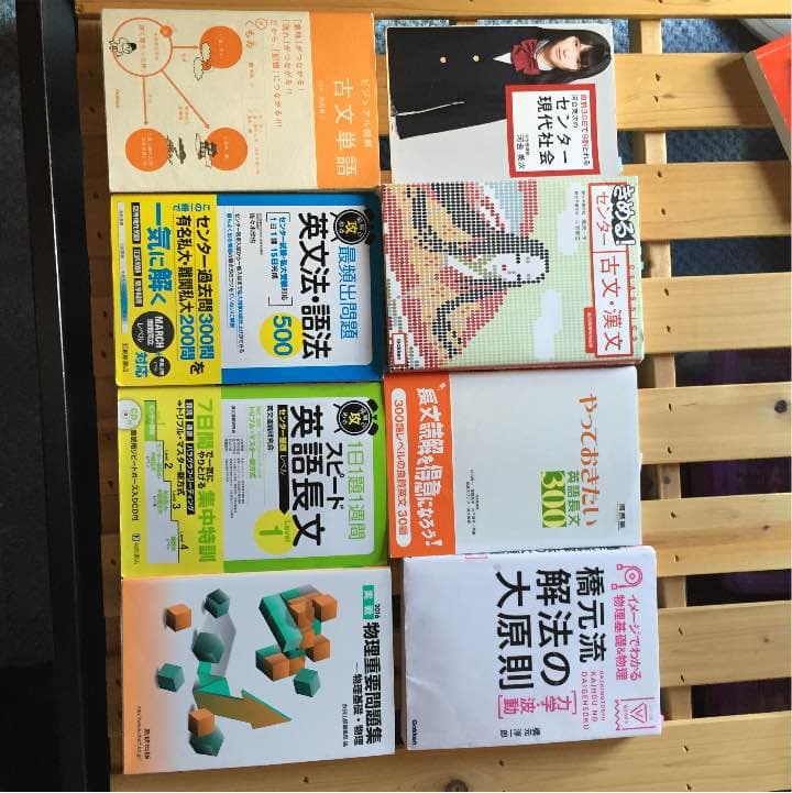 大学入試 参考書