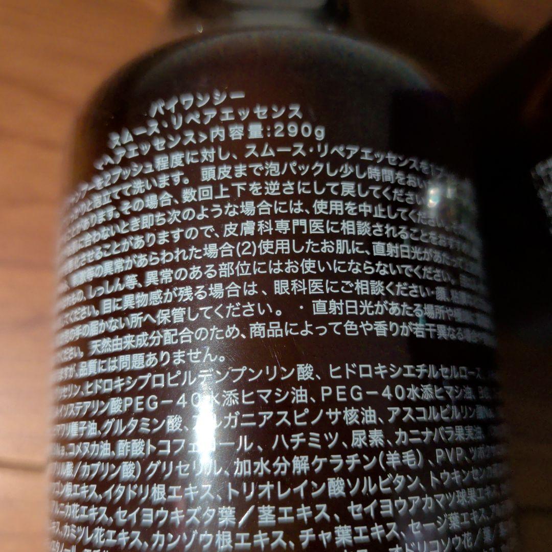 by one sii バイワンシー スムース リペアエッセンス 290g ３個