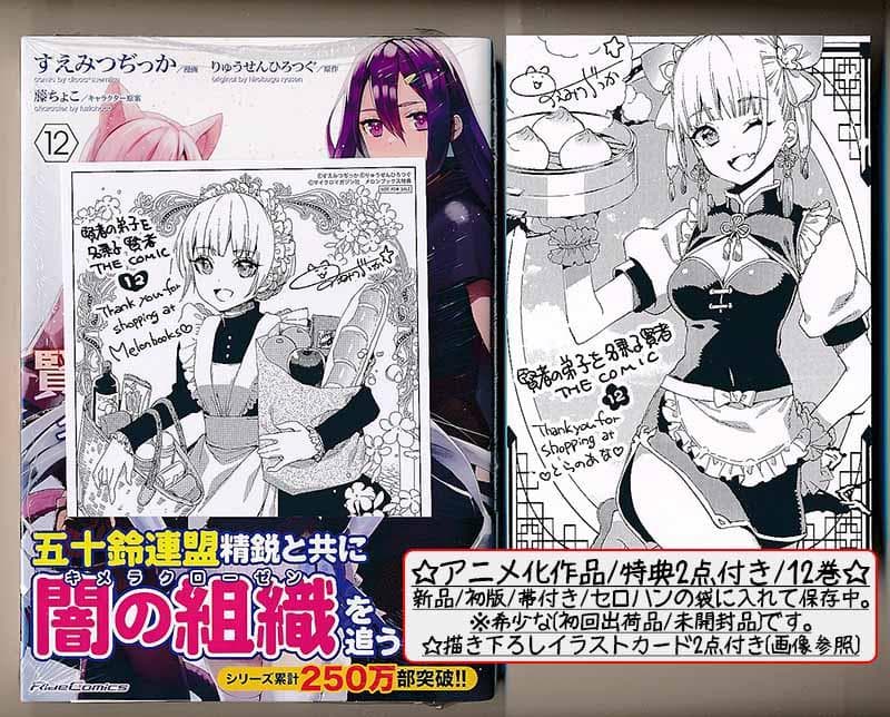 アニメ化作品/特典25点付 賢者の弟子を名乗る賢者THE COMIC 1-14巻