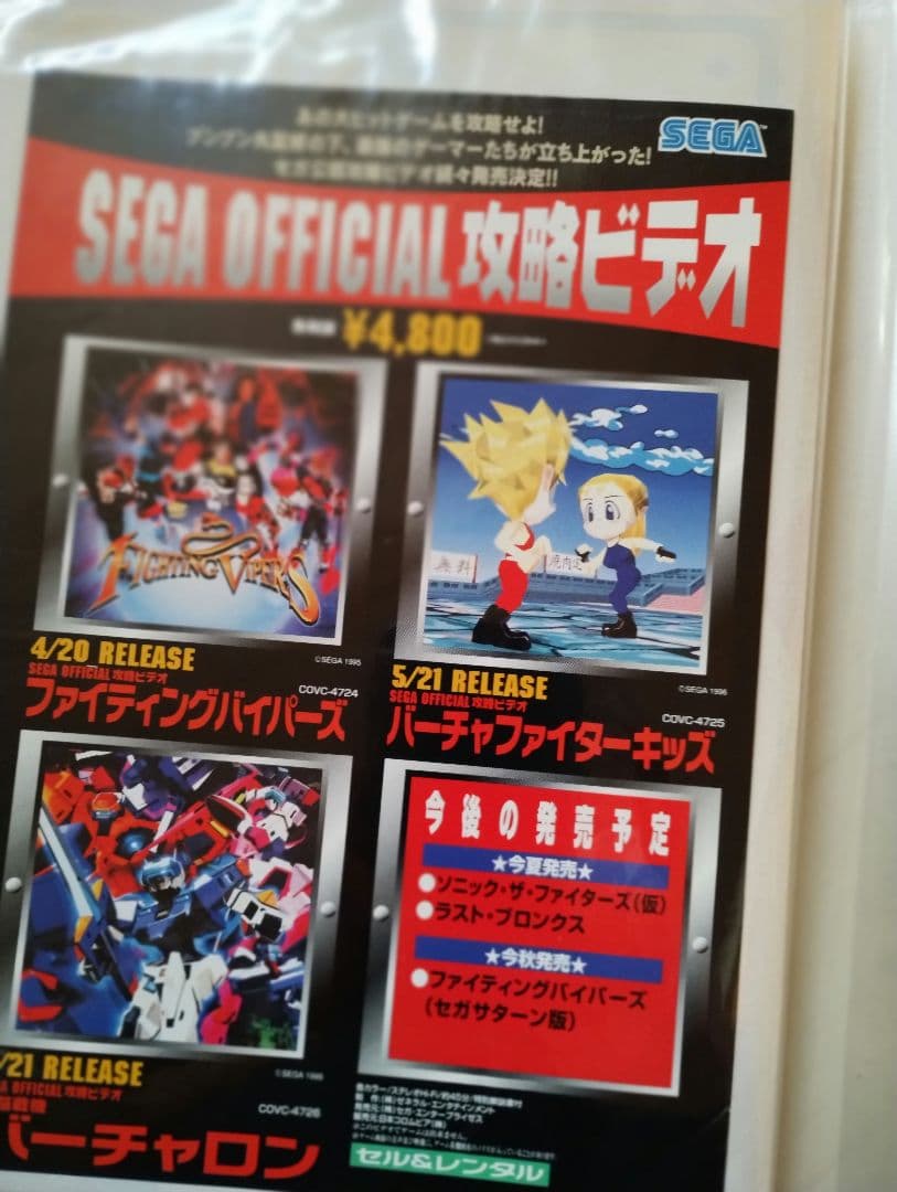 東京ゲームショウ1996公式ガイドブック　他まとめてファイル
