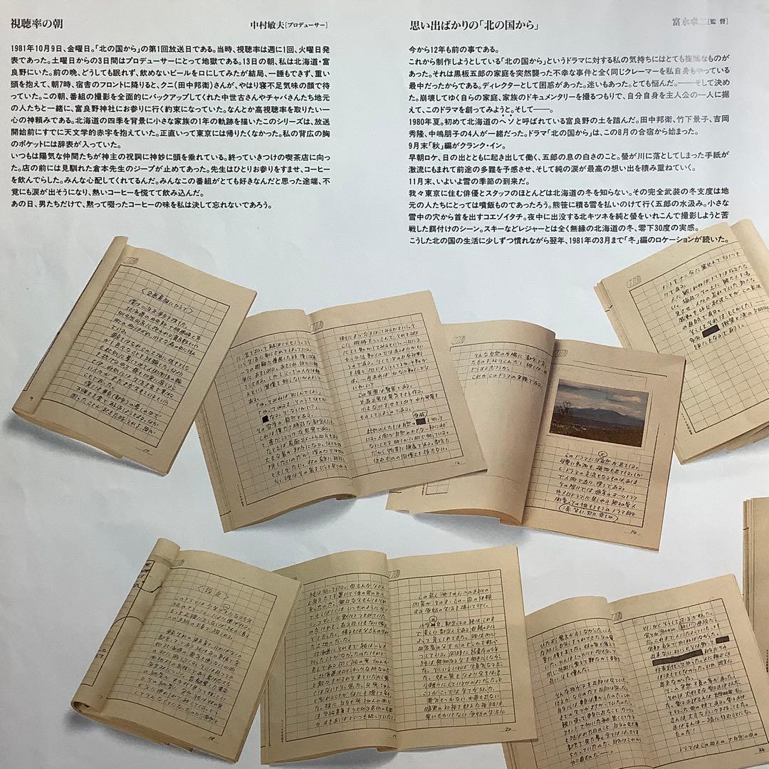 テレビドラマシリーズ北の国から　上巻6枚組・下巻6枚組 (レーザーディスク版)