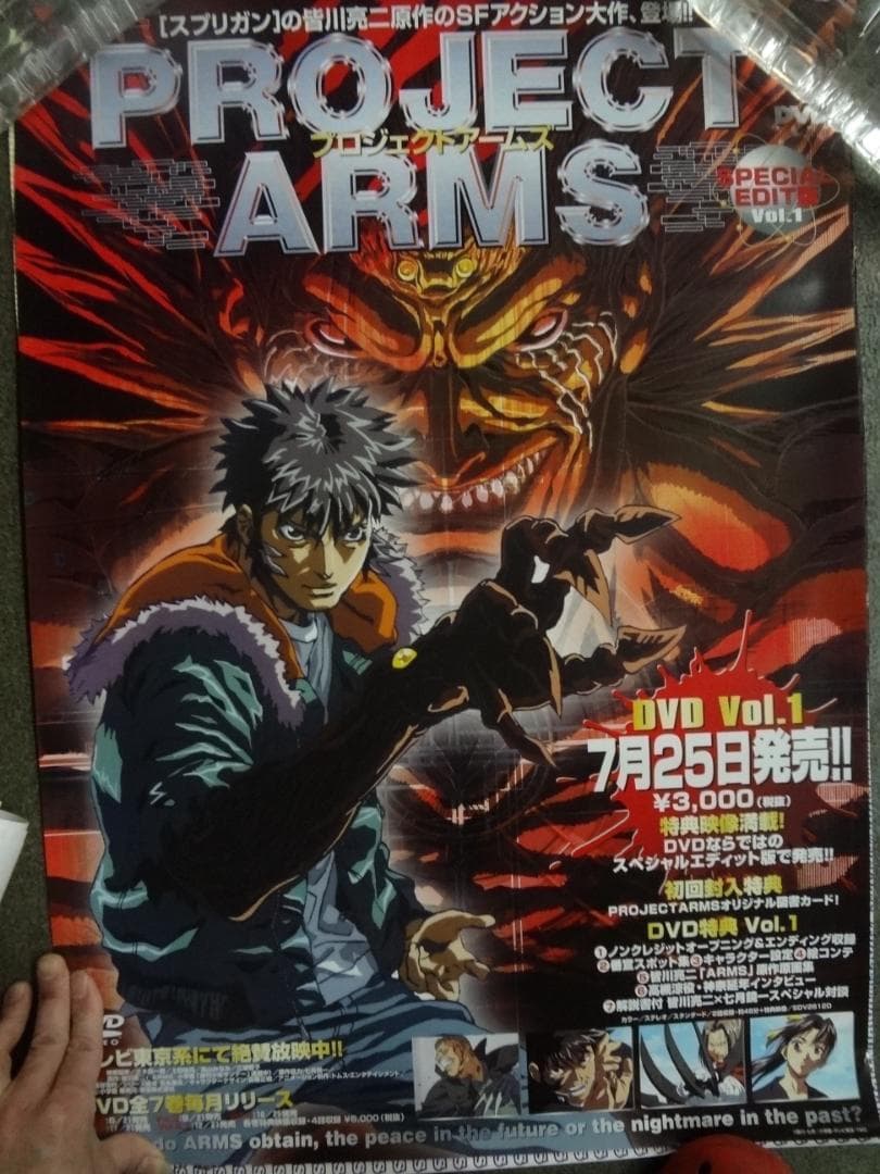 『PROJECT ARMS』           販促非売品ポスター