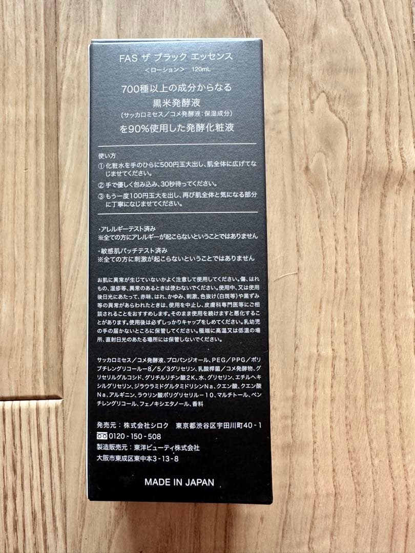 化粧水・ローション・トナー FAS