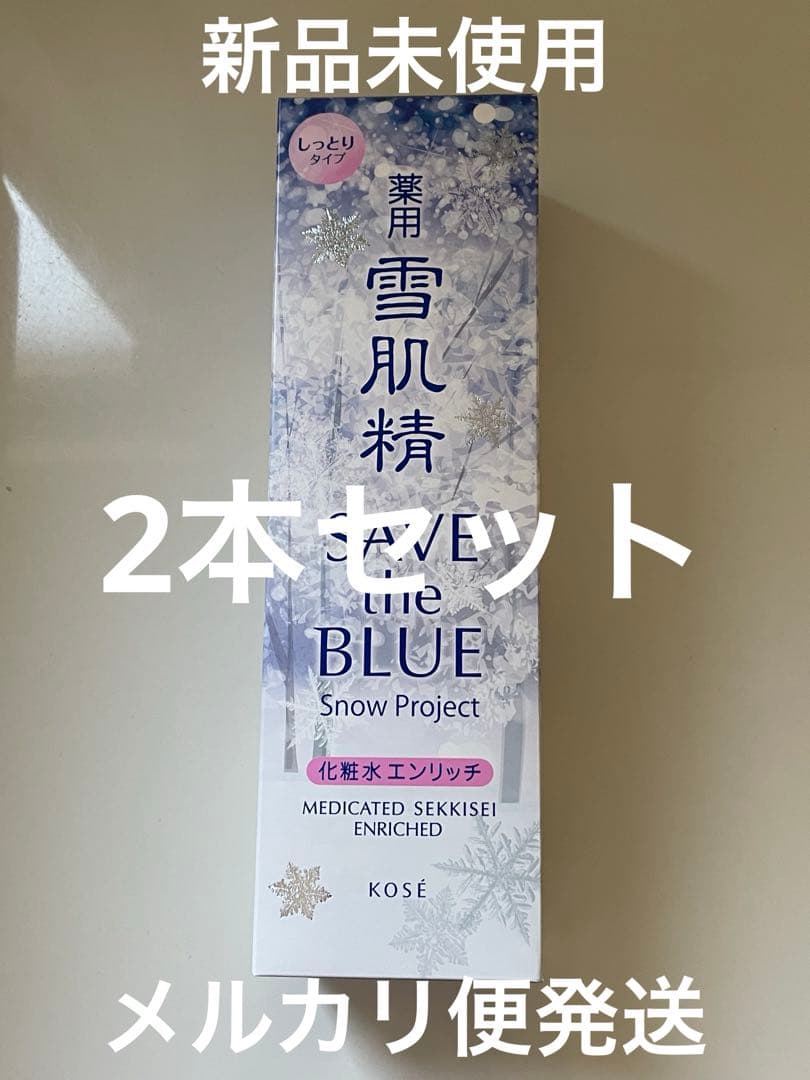 雪肌精SAVE the BLUE 雪肌精エンリッチ化粧水500ml 2本セット