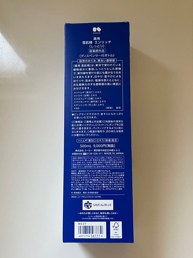 雪肌精SAVE the BLUE 雪肌精エンリッチ化粧水500ml 2本セット