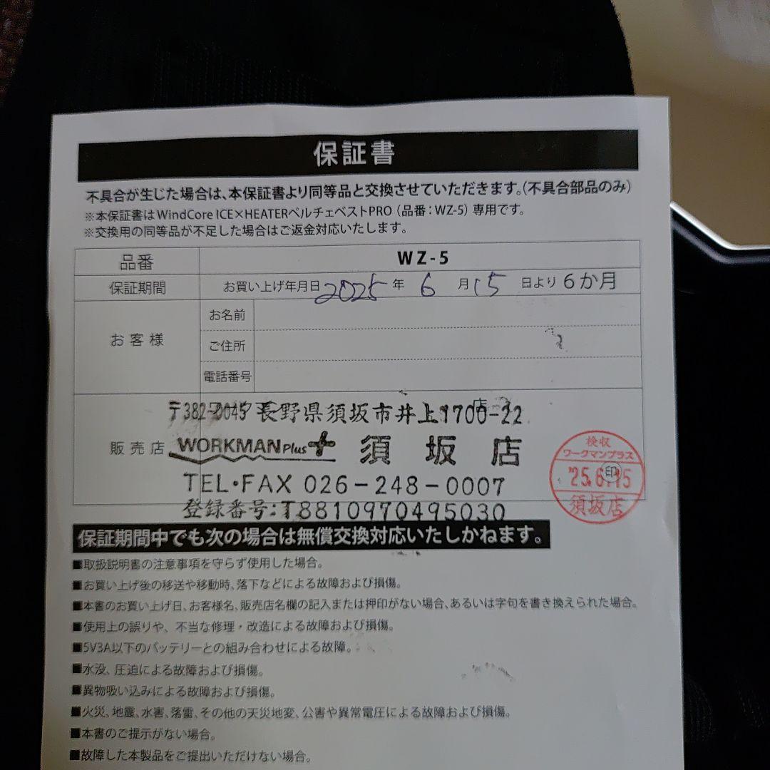 ワークマン ICE×HEATER 冷暖房服 フリーサイズ 保証書付き