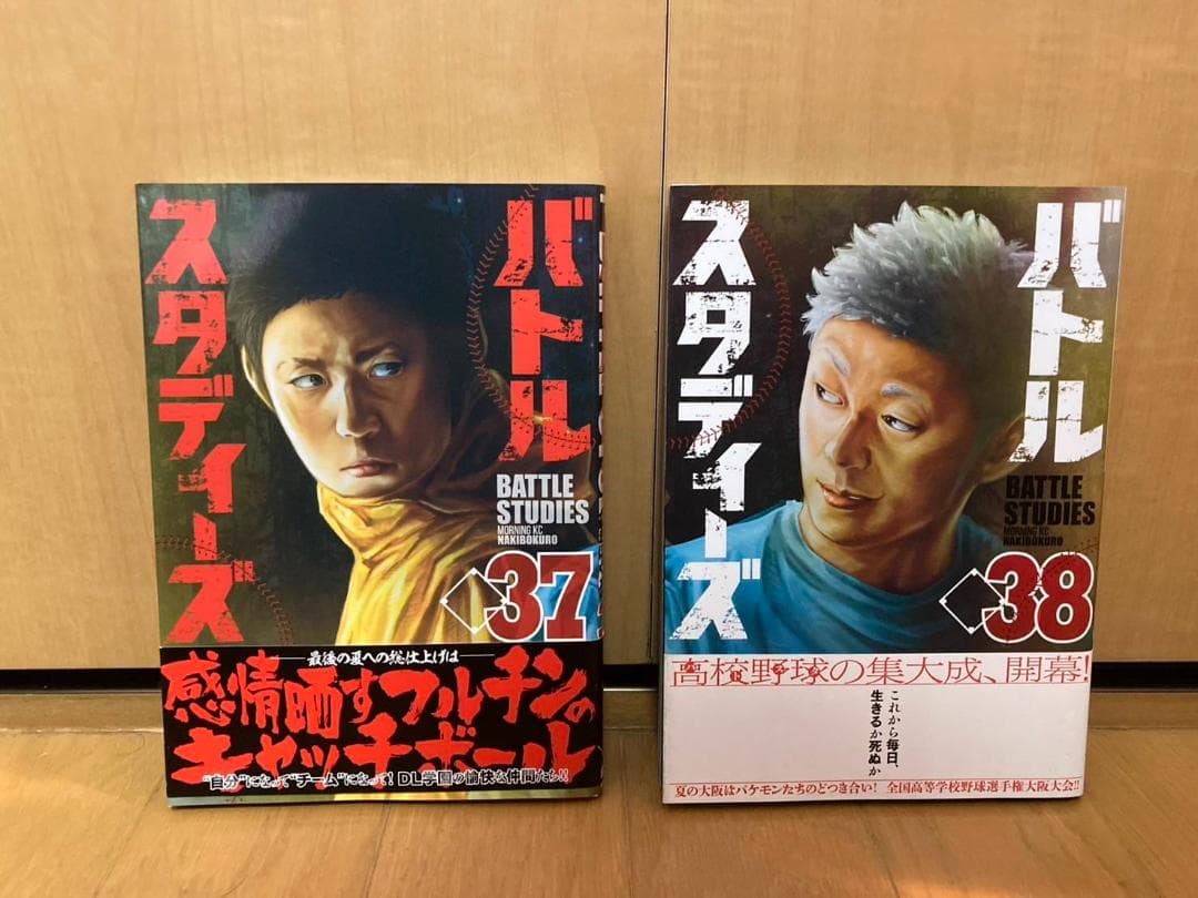 バトルスタディーズ　1〜34、37、38巻　セット本【送料無料】