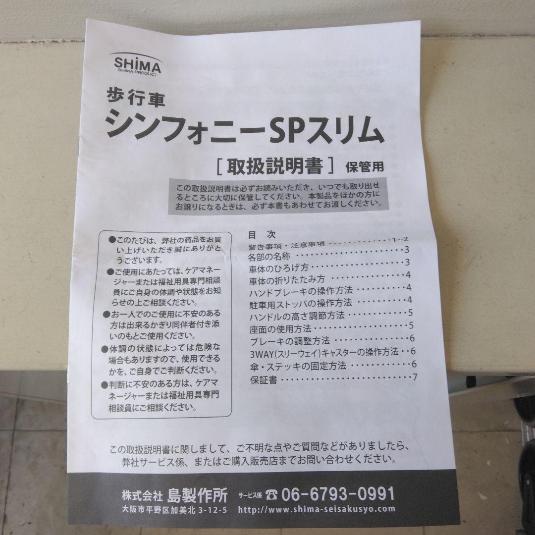 島製作所　シンフォニースリムSP ダマスクピンク　シルバーカー