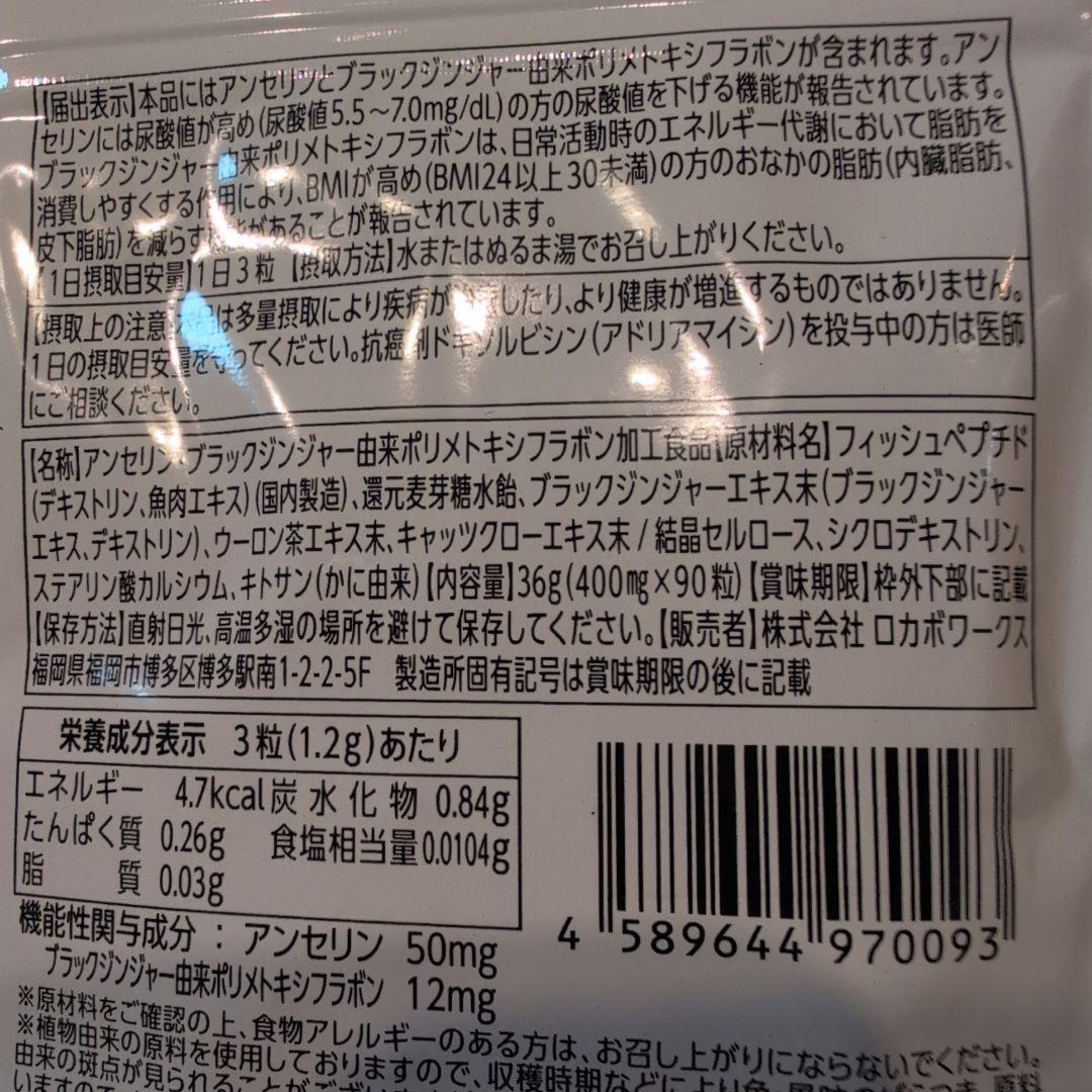 Wバスター 尿酸値を下げるおなかの脂肪を減らすサプリ 30日×3か月分