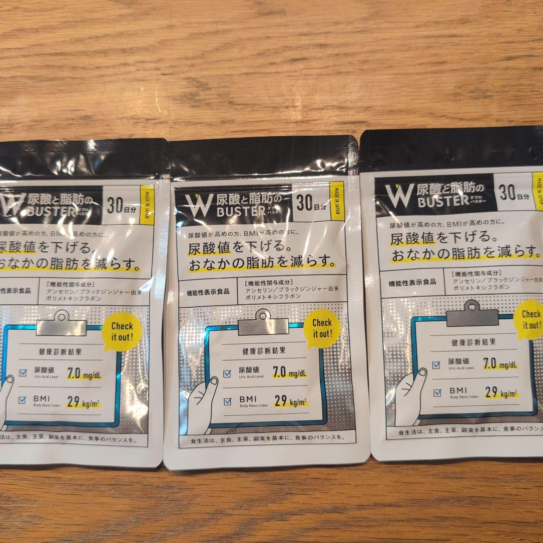 Wバスター 尿酸値を下げるおなかの脂肪を減らすサプリ 30日×3か月分